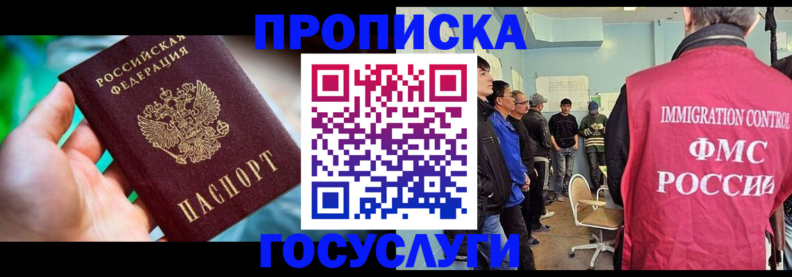прописка паспорт в Ленинск-Кузнецком